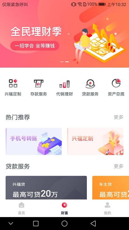 兴福村镇手机银行最新版截图2