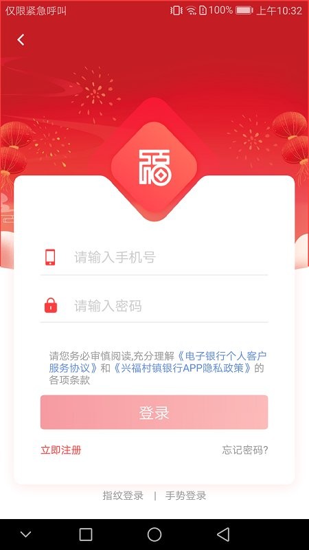 兴福村镇手机银行最新版截图4