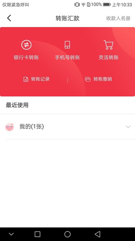 兴福村镇手机银行最新版截图5