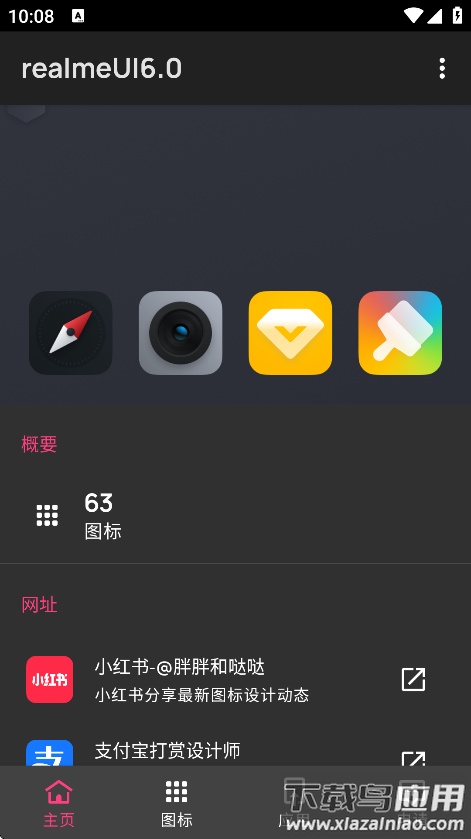 realmeUI6.0图标包最新版本截图1