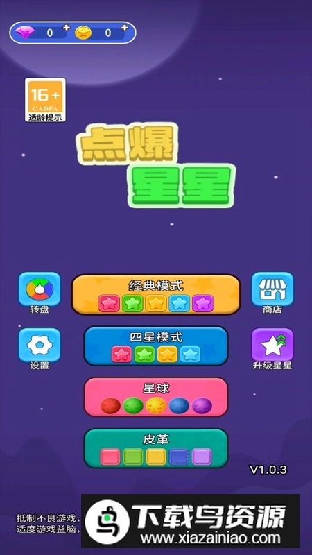 点爆星星游戏手机版最新版截图4