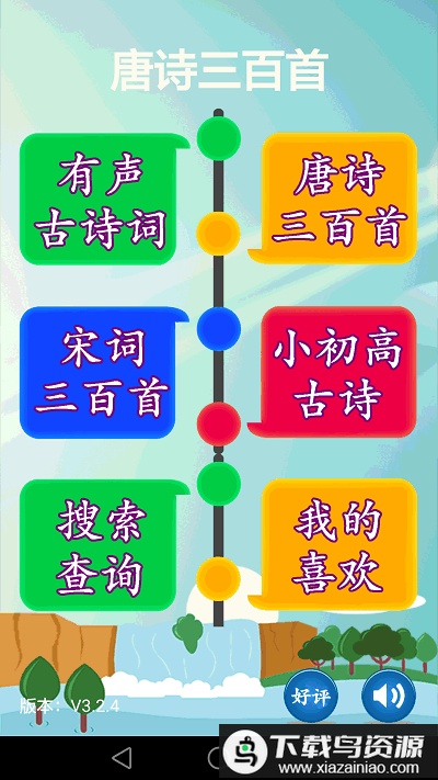 唐诗三百首app最新版截图1