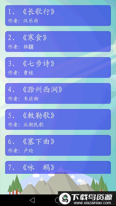 唐诗三百首app最新版截图2