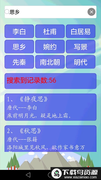 唐诗三百首app最新版截图3