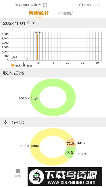 尤拉记账app官方版最新版截图1
