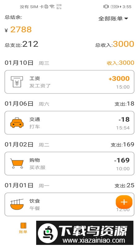 尤拉记账app官方版最新版截图2