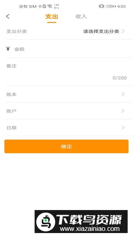 尤拉记账app官方版最新版截图3