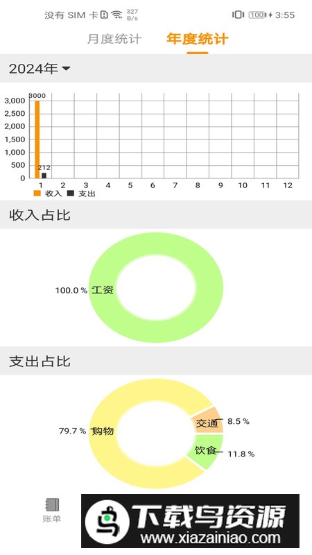 尤拉记账app官方版最新版截图4
