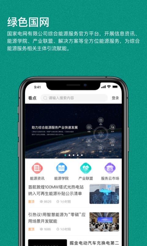 绿色国网手机版截图1