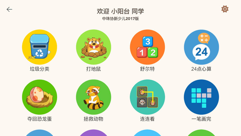 豆苗闪算手机免费版截图1