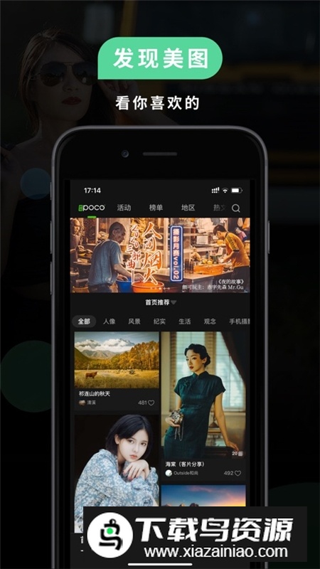 poco摄影网app官方版下载截图1