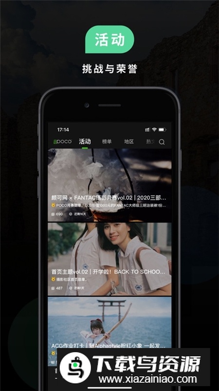 poco摄影网app官方版下载截图2