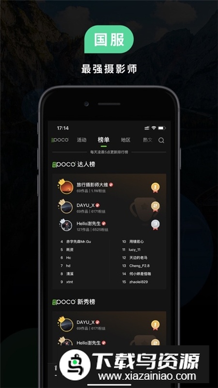 poco摄影网app官方版下载截图3