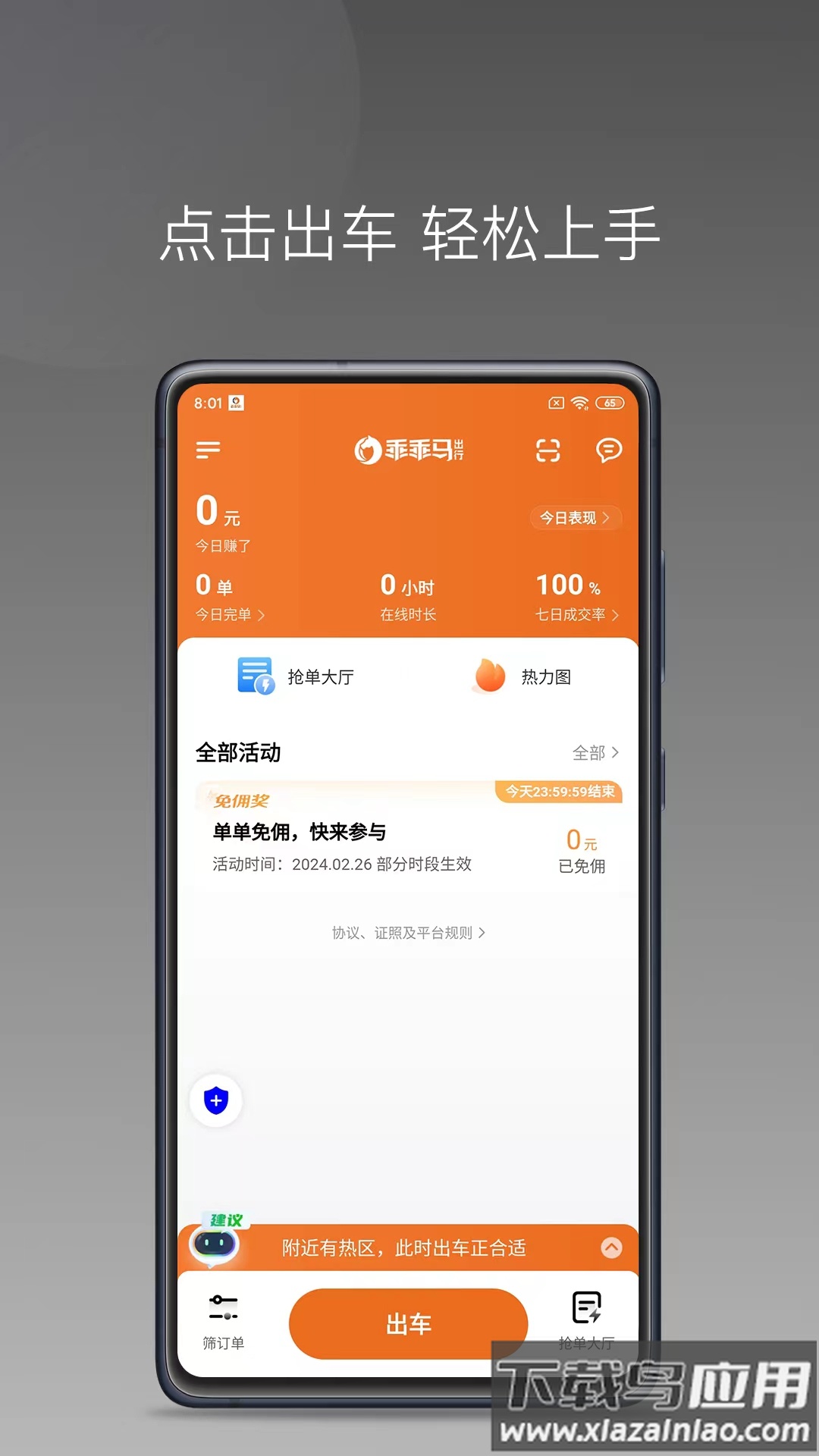 乖乖马司机版本截图1