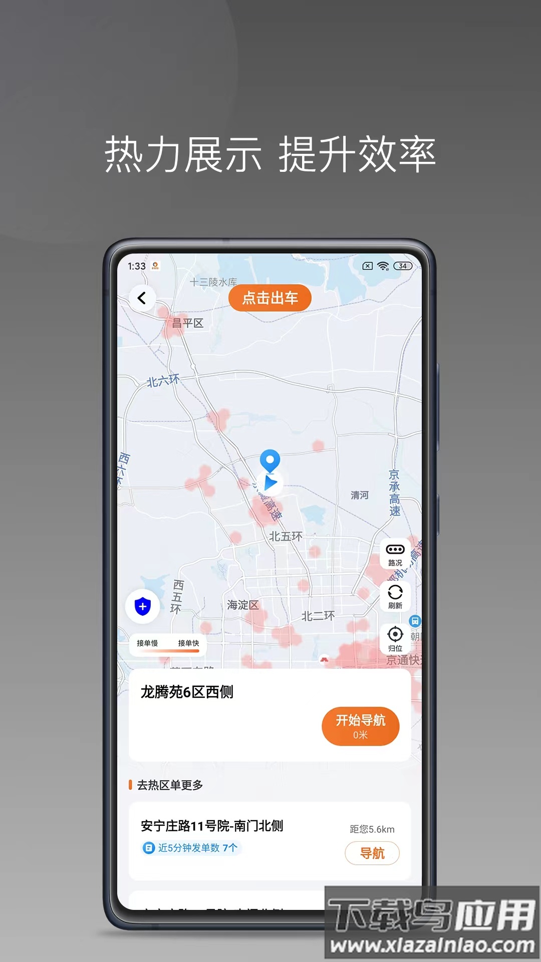 乖乖马司机版本截图2