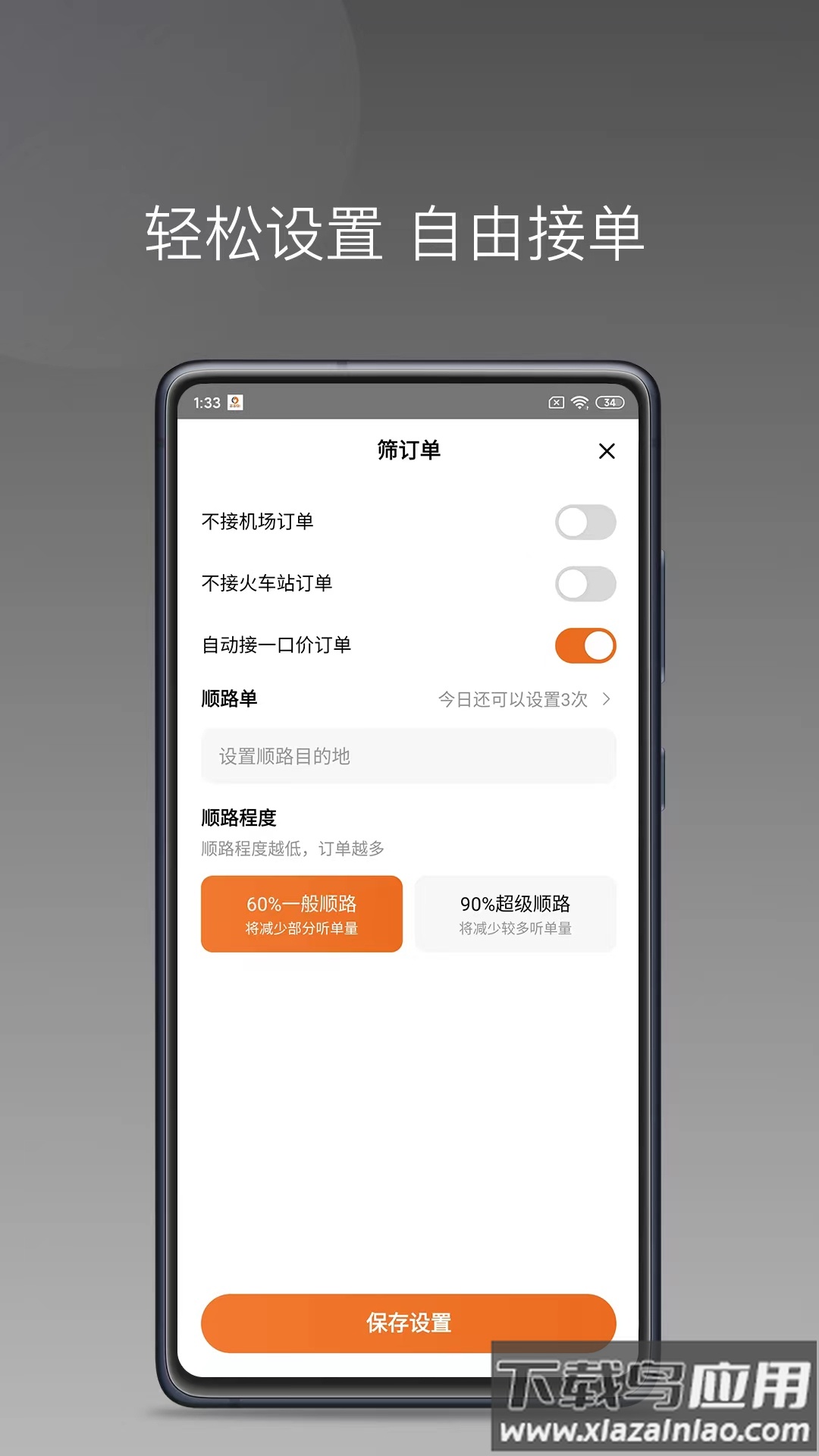 乖乖马司机版本截图3