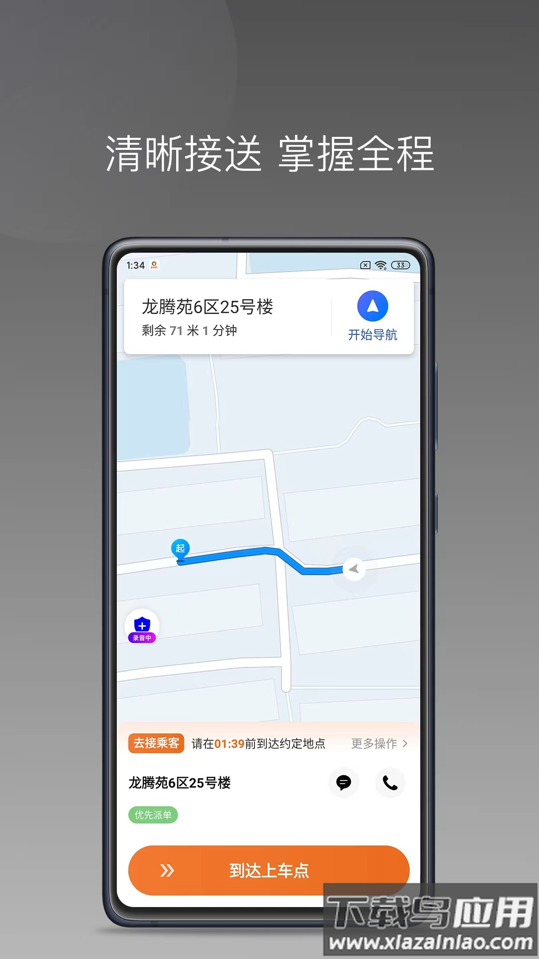 乖乖马司机版本截图4