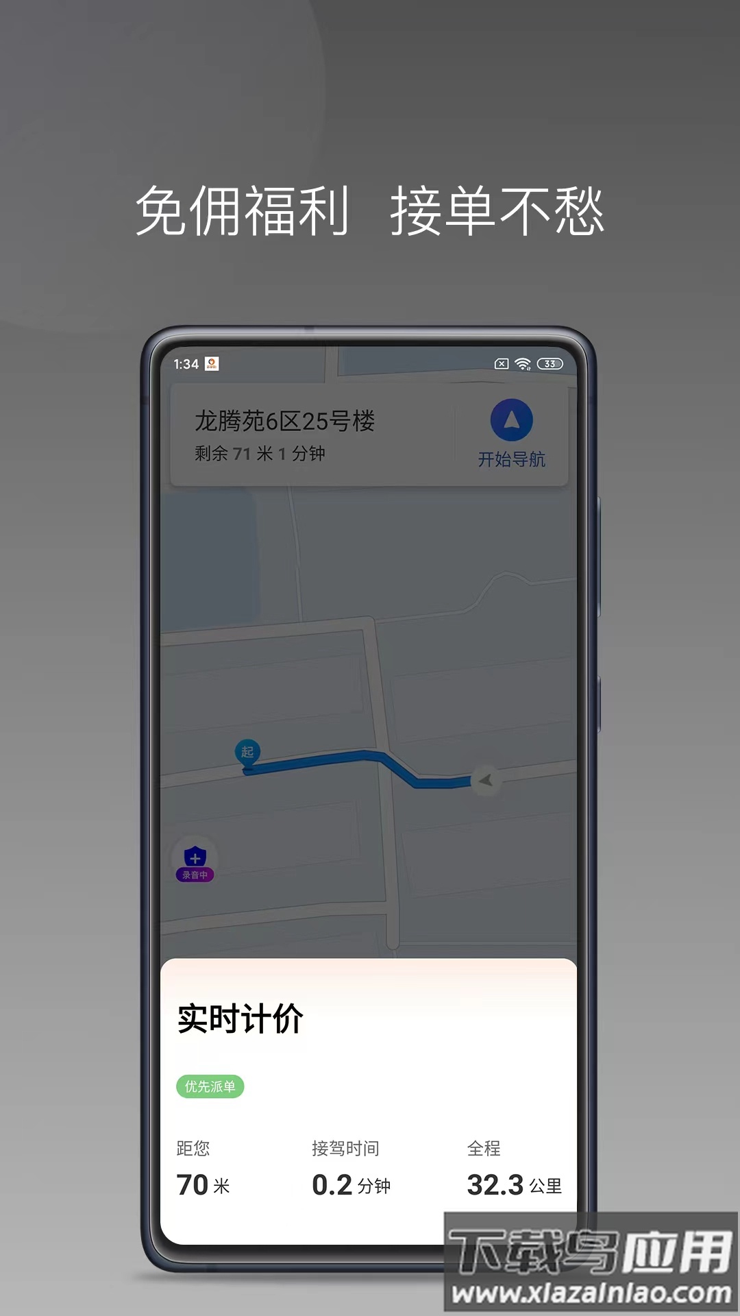 乖乖马司机版本截图5