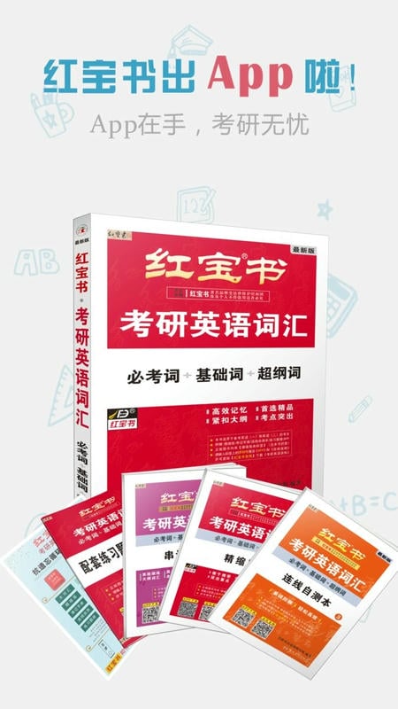 红宝书词汇电子版最新版截图4