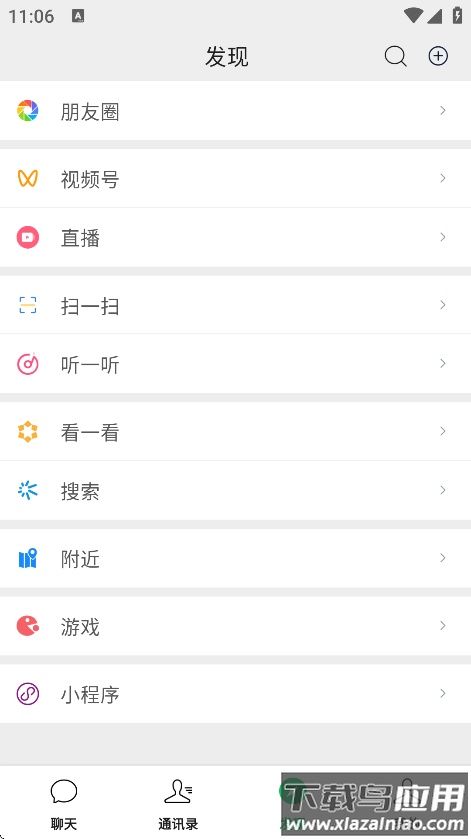 小微信软件最新版截图2