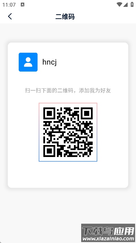 小微信软件最新版截图4