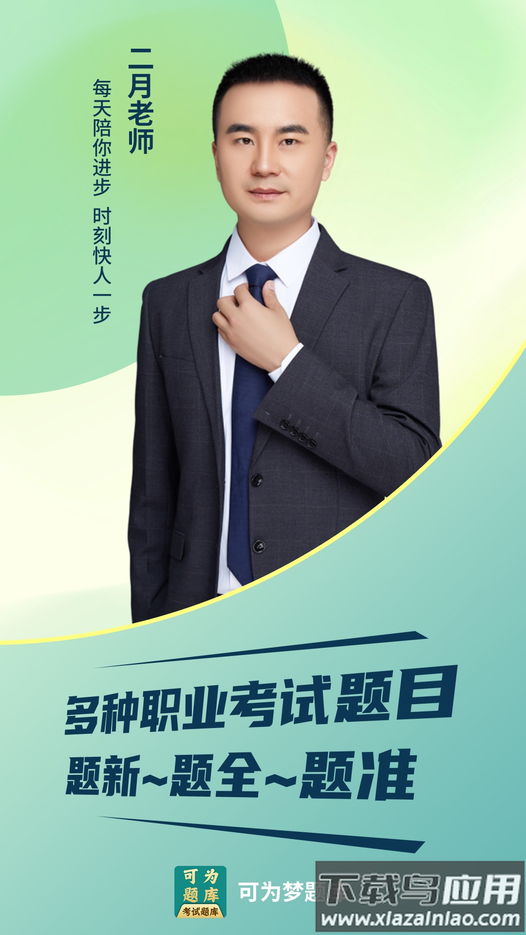 可为梦题库APP截图1