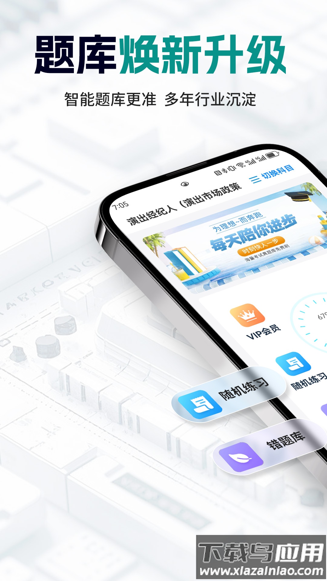 可为梦题库APP截图2