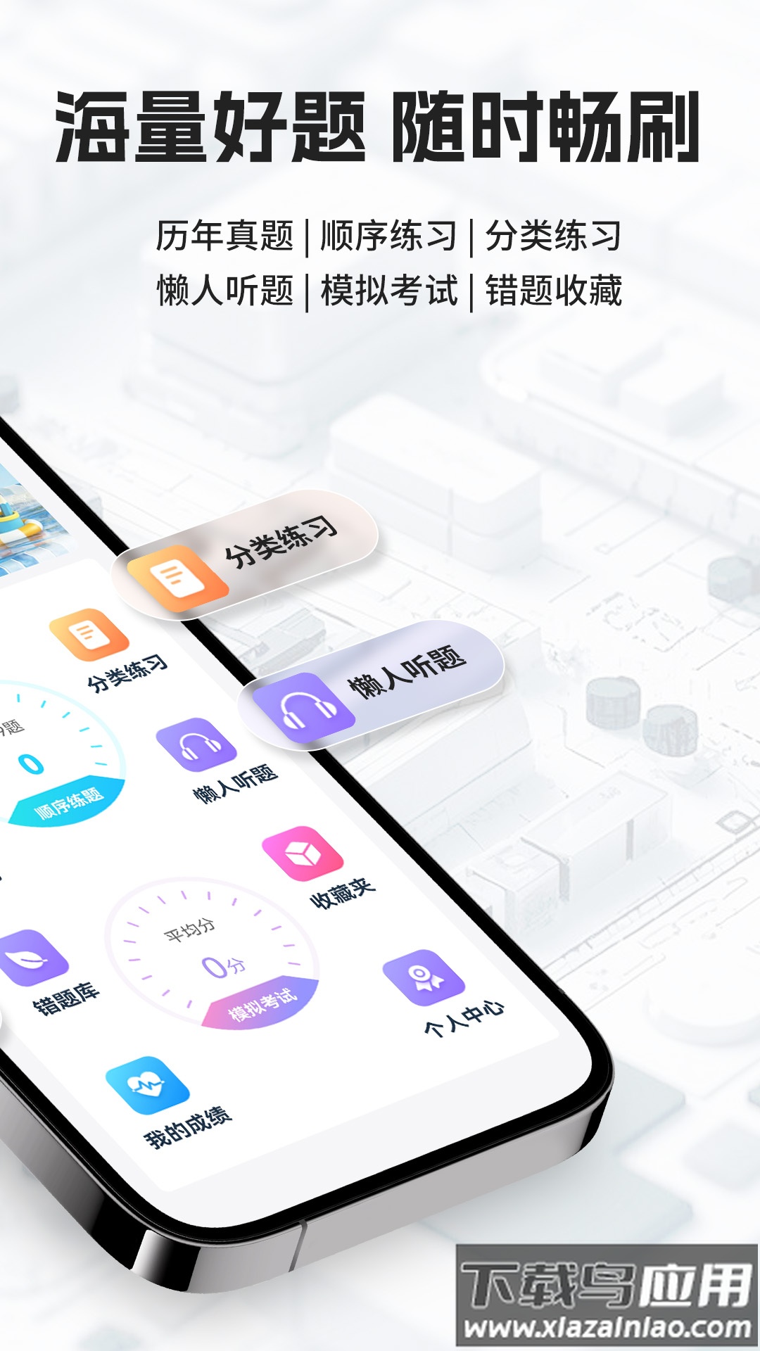 可为梦题库APP截图3