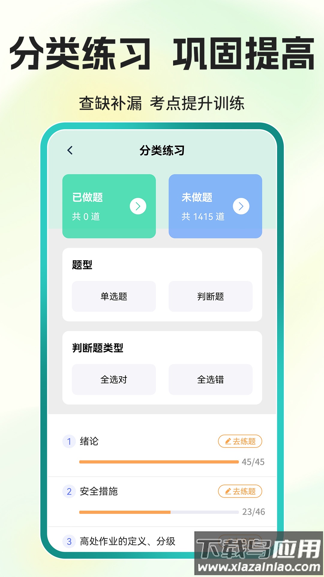 可为梦题库APP截图4