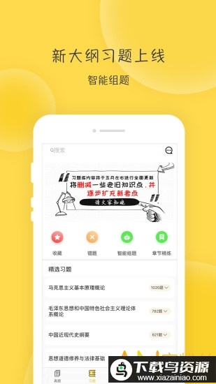 蜜题考研政治免费版截图1