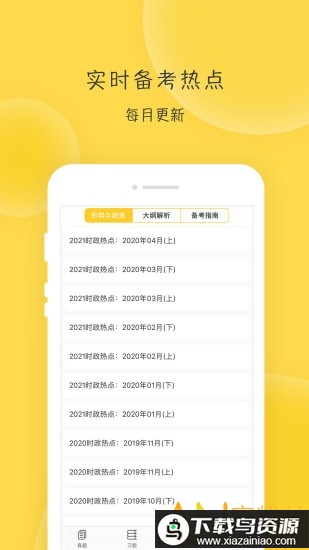 蜜题考研政治免费版截图2