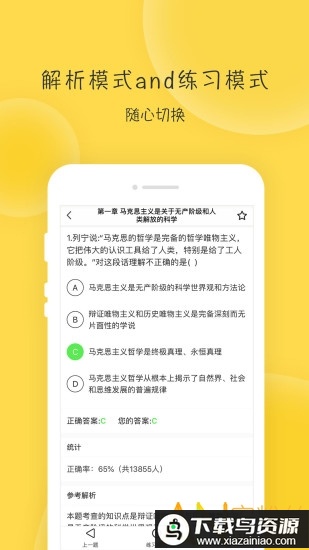 蜜题考研政治免费版截图3