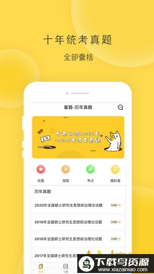 蜜题考研政治免费版截图4