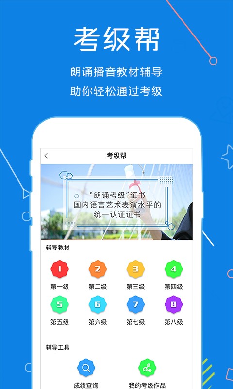 声音教练手机版最新版截图1