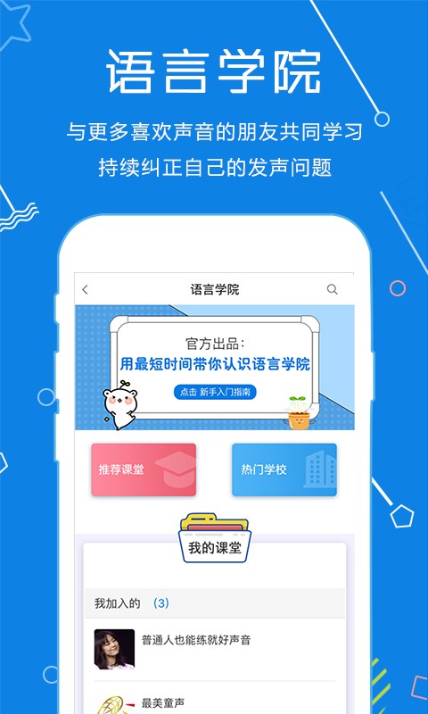 声音教练手机版最新版截图3