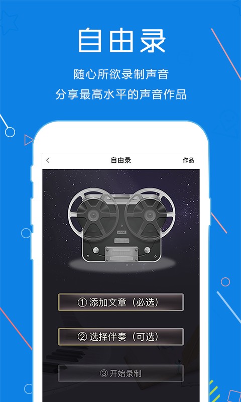 声音教练手机版最新版截图4