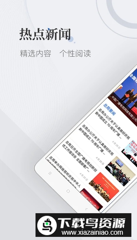 国家广播电视总局官方app最新版最新版截图1