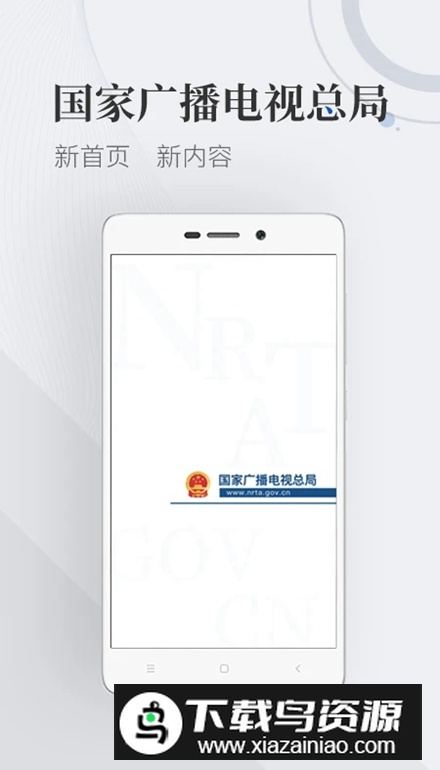 国家广播电视总局官方app最新版最新版截图3