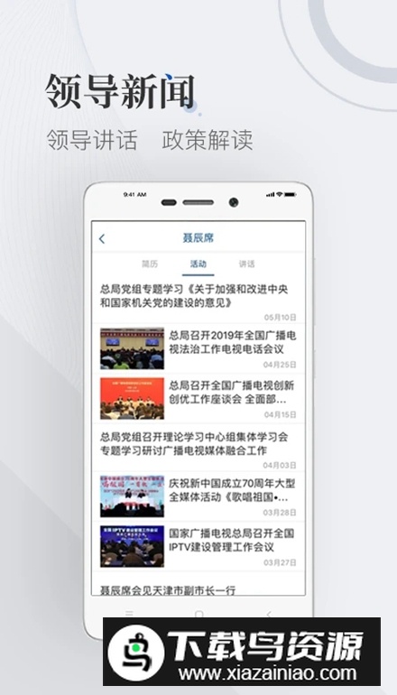 国家广播电视总局官方app最新版最新版截图5