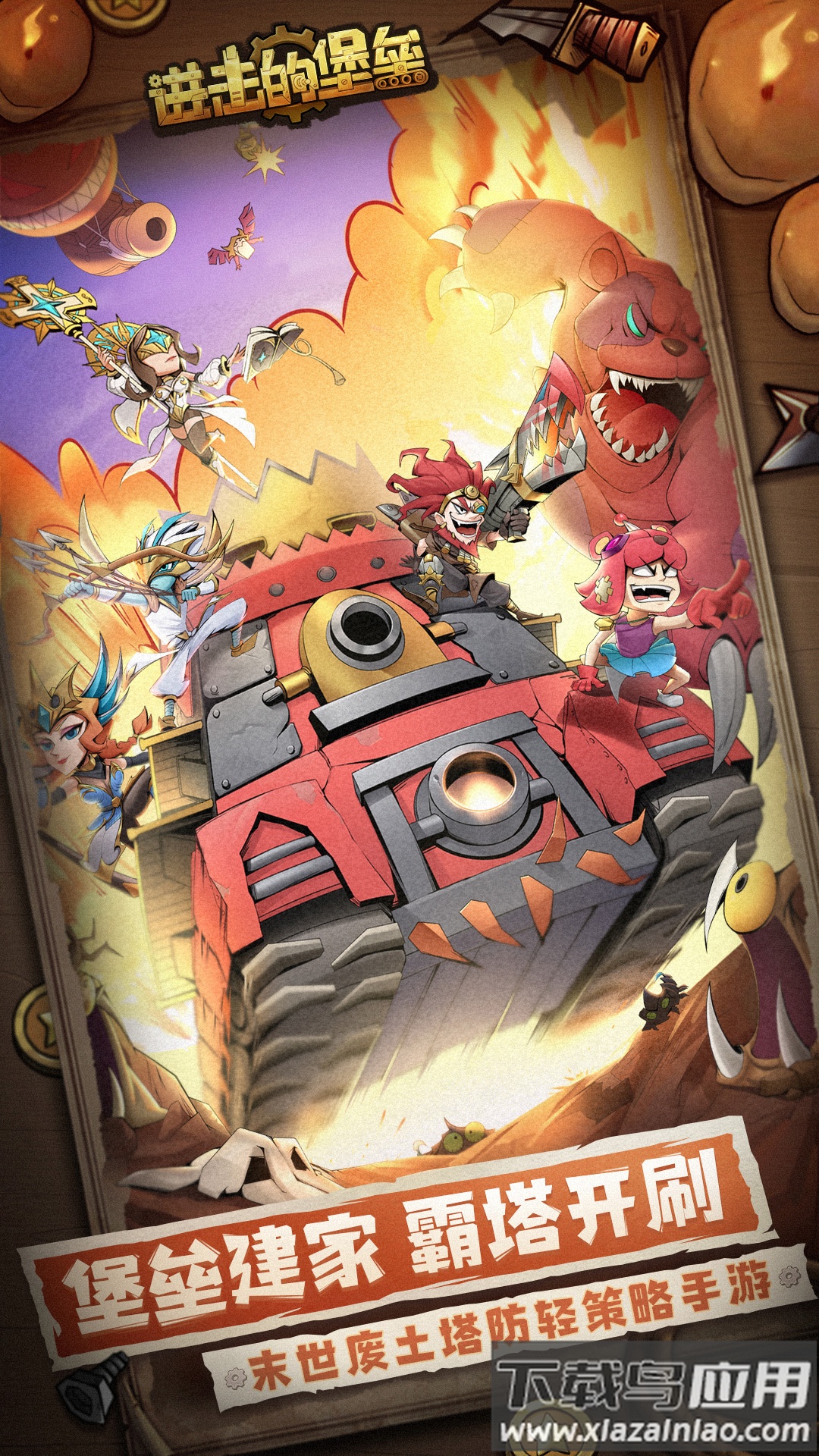 进击的堡垒手机版下载截图1