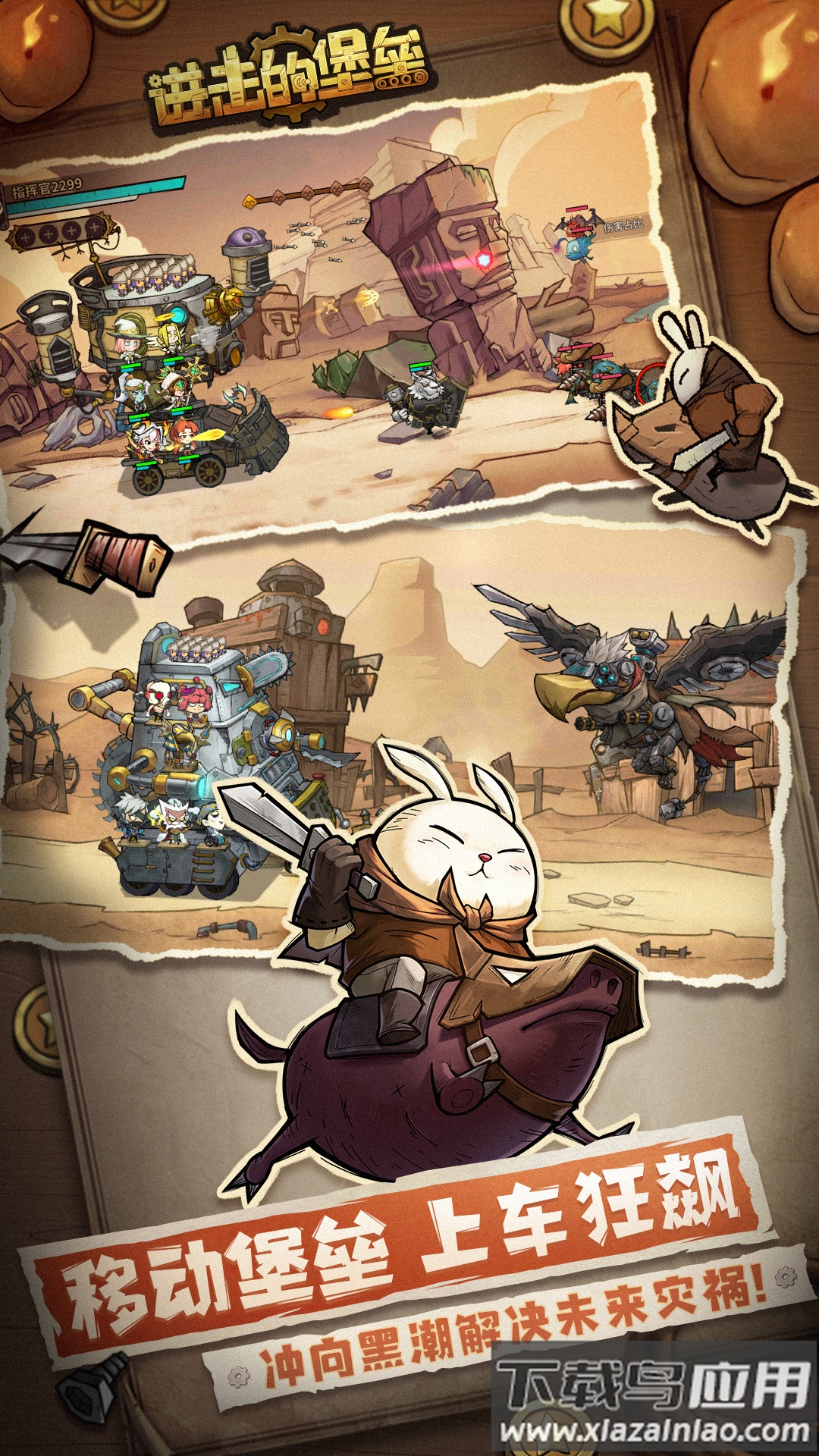 进击的堡垒手机版下载截图2