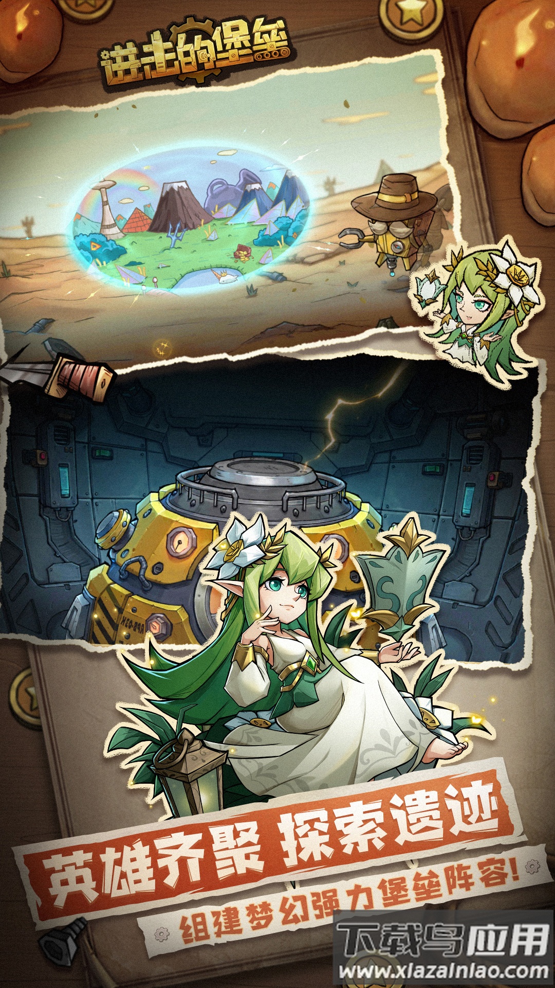 进击的堡垒手机版下载截图3