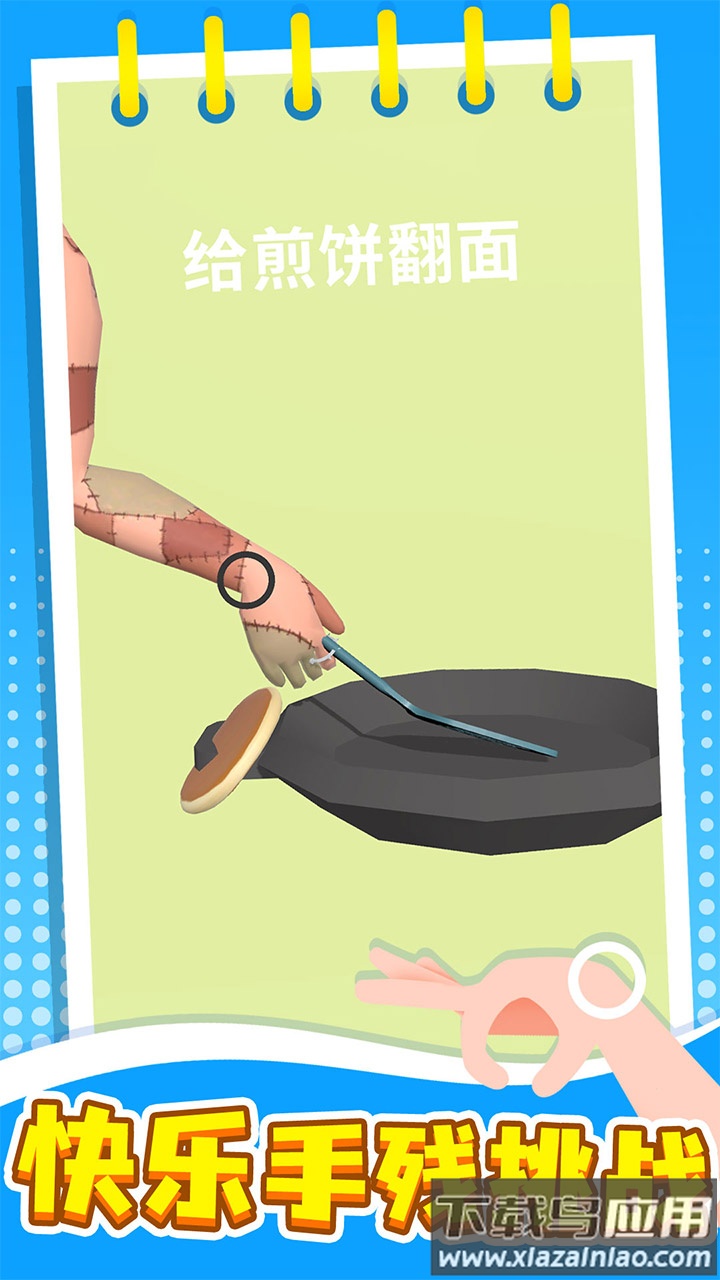 失控手臂游戏下载截图5