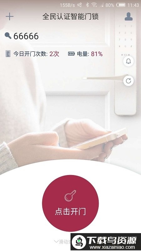 到家了手机版(到家啦智能门锁)截图1