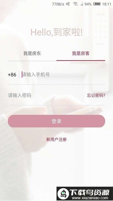到家了手机版(到家啦智能门锁)截图2