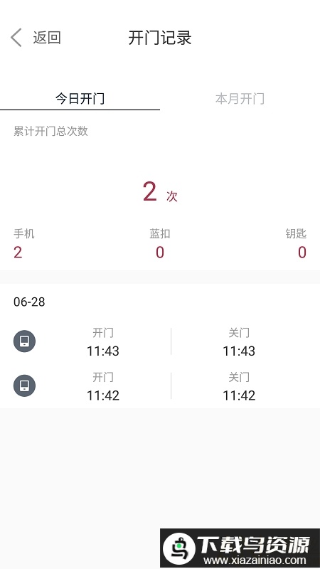 到家了手机版(到家啦智能门锁)截图3
