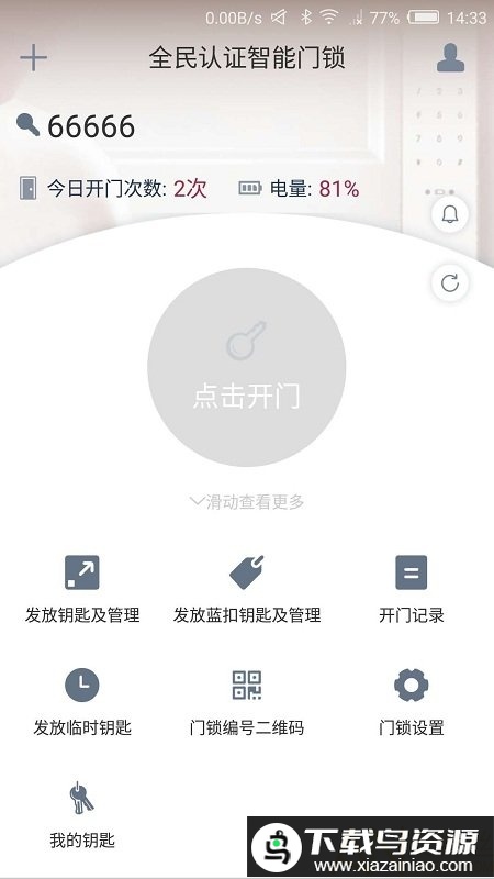 到家了手机版(到家啦智能门锁)截图4
