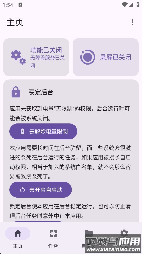 点击助手Pro最新版截图1