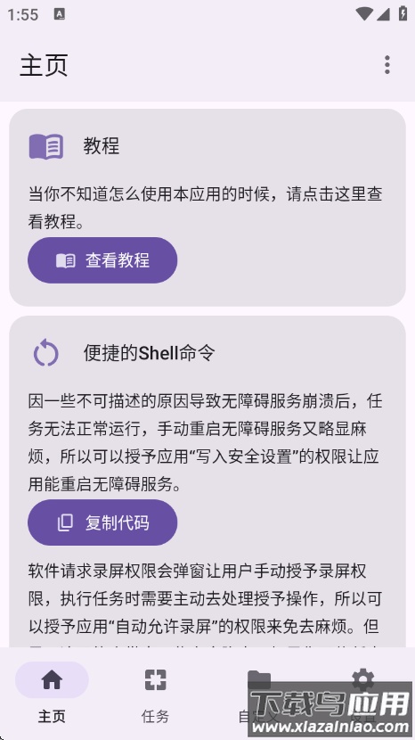 点击助手Pro最新版截图4