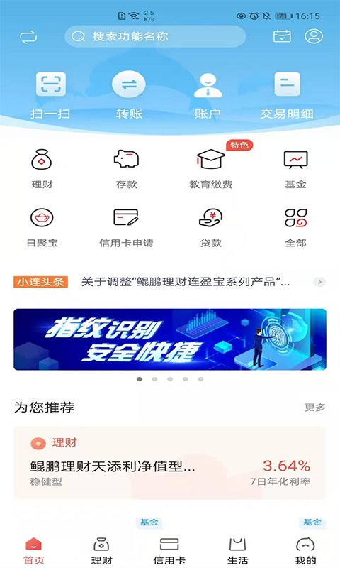 大连银行客户端截图1